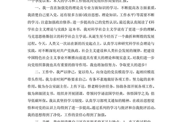 个人思想情况汇报、入党个人思想情况汇报