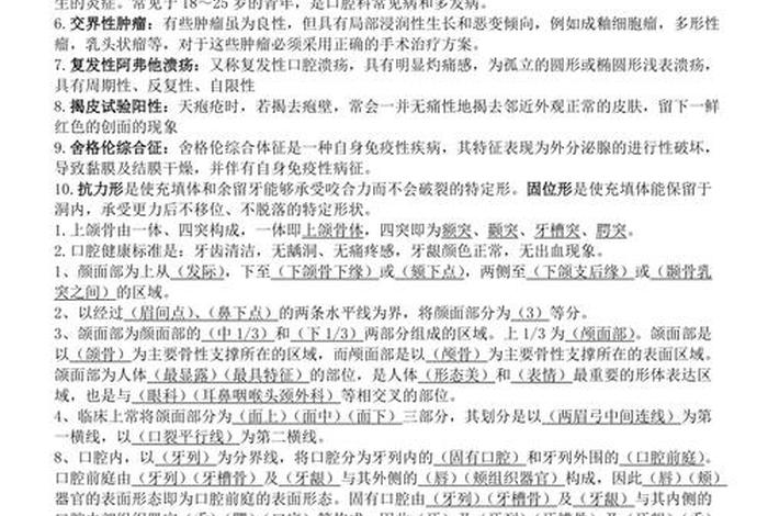 学习牙科的基础知识，牙科相关知识