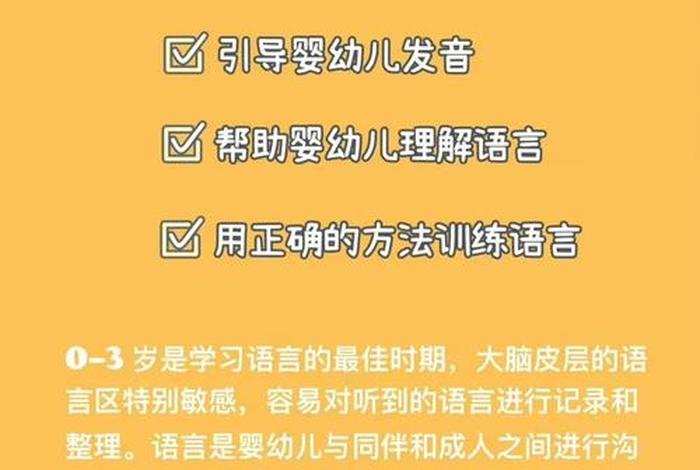 小孩学语言最佳时期；孩子学语言的最佳年龄