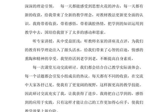 国培培训心得体会总结（国培培训心得体会总结免费）