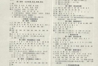 三年级数学下册学习巩固的答案 - 三年级下册数学巩固全部答案
