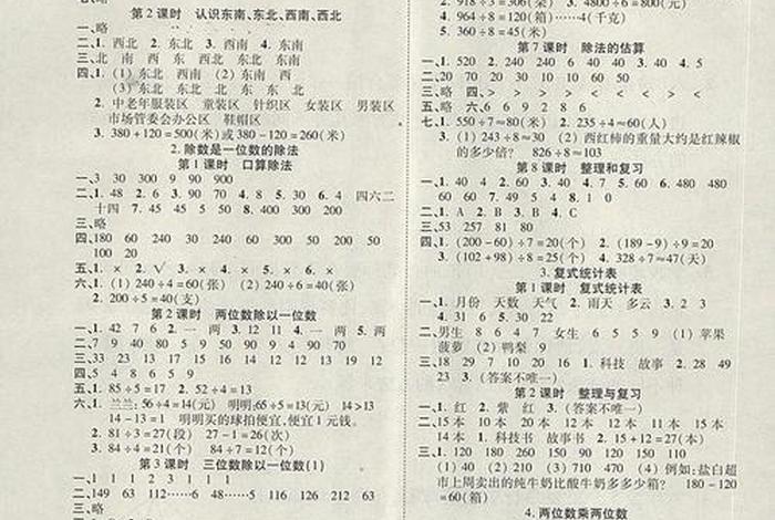 三年级数学下册学习巩固的答案 - 三年级下册数学巩固全部答案