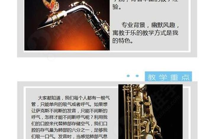 萨克斯零基础教学，萨克斯零基础教学的目的与任务