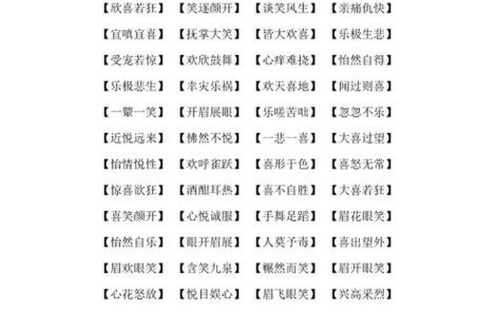 成语大全 四字成语；成语大全 四字成语花