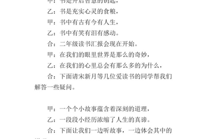 学习汇报技巧开场白、汇报怎么开场