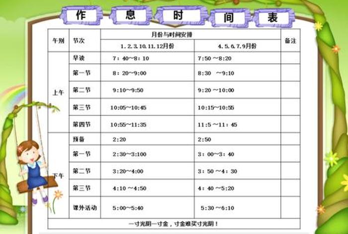 学习时间安排表 时间安排表小学生时间作息表