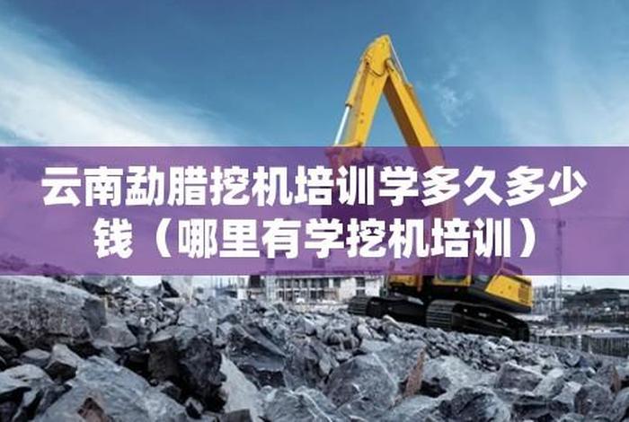 挖掘机学习去哪里学 挖掘机去那学