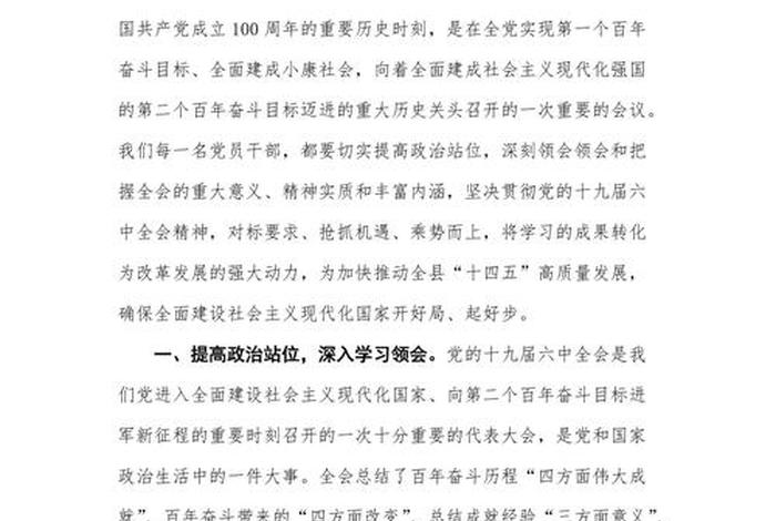 十九心得体会800字2020年、十九届心得体会800字