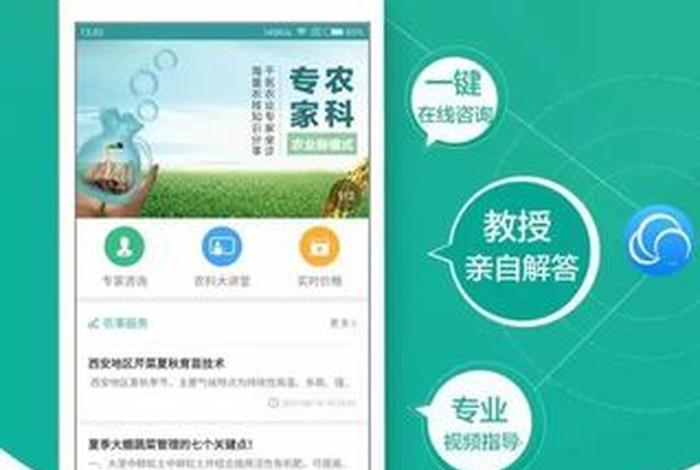 学习农业知识的软件；农业知识大全种植技术软件