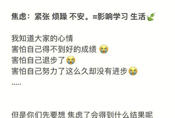 高三学不进去又很焦虑怎么办 - 高三还剩100天还有救吗