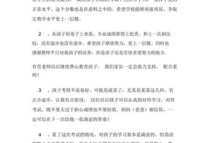 孩子数学成绩差怎么写评语（孩子数学成绩差家长评语）