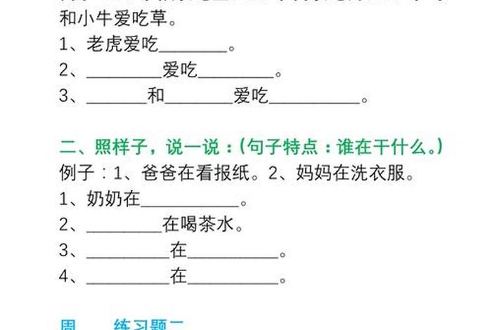 一年级写句子；一年级写句子训练