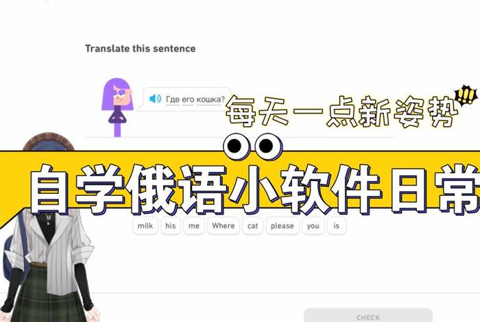 俄语自学软件 俄语自学软件下载免费
