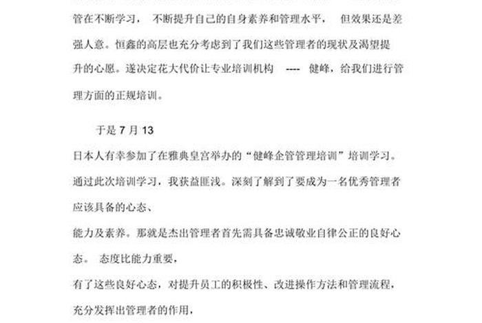 管理能力培训心得 管理能力培训心得体会800字