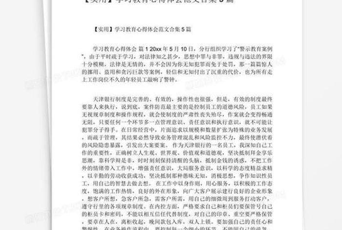 集中学习心得 - 集中教育心得体会
