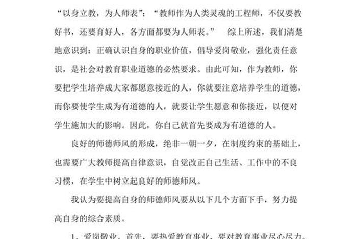 师德师风学习心得300字 - 师德师风心得体会3000字范文