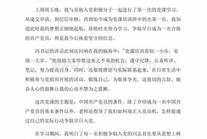 思想汇报学习上 思想汇报 思想上