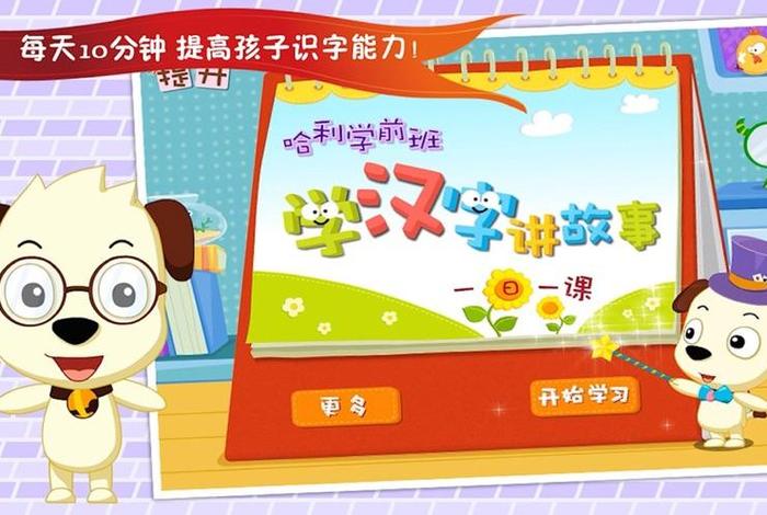 多多学汉字 多多学汉字app下载电脑版