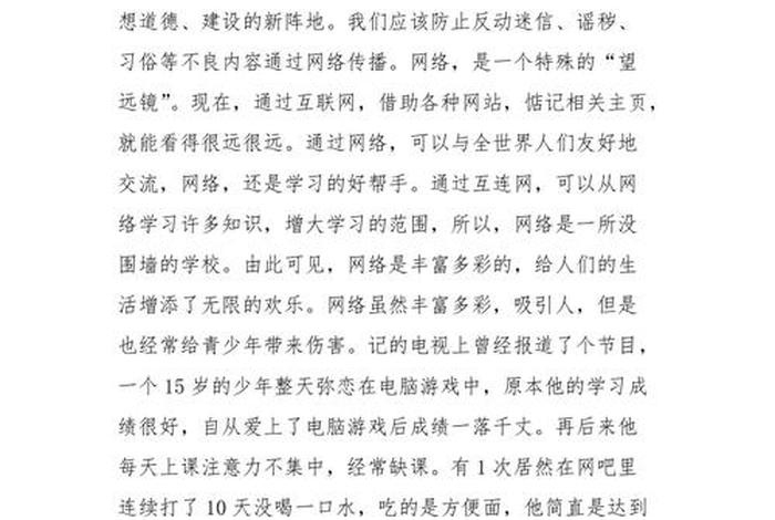 网络安全教育心得体会、网络安全教育心得体会500字