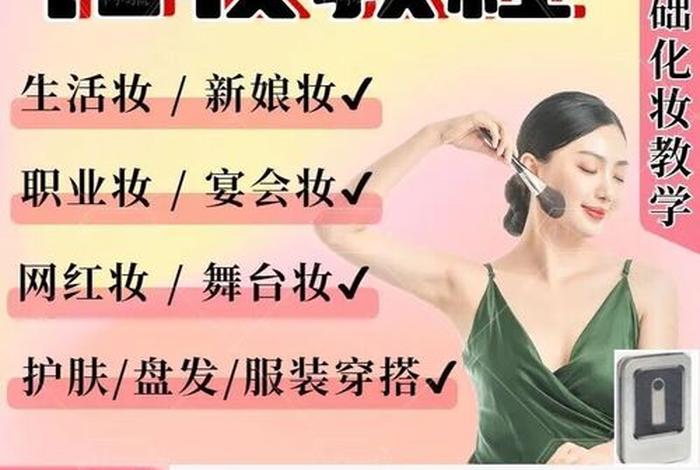 彩妆学习培训 彩妆培训视频教程