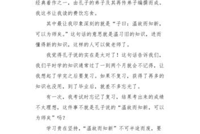 论语学习感悟 论语述而篇心得体会