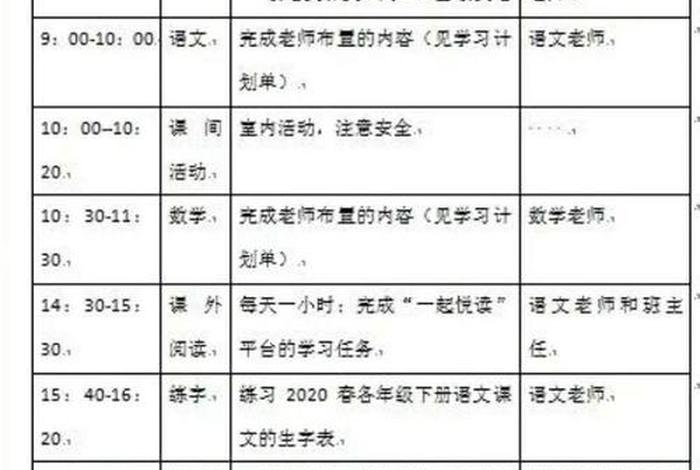 六年级学期计划表（六年级学期计划表,图片）