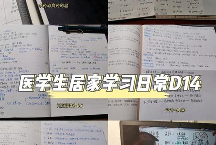 如何自学医学知识；学医怎么自学
