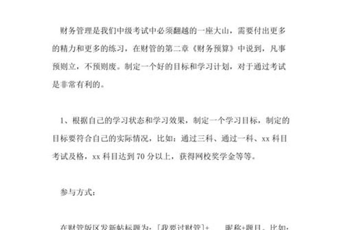会计学习计划，会计工作计划和目标
