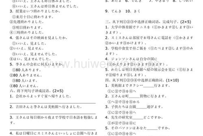 日语初级学习练习题推荐、日语初级入门考试卷子