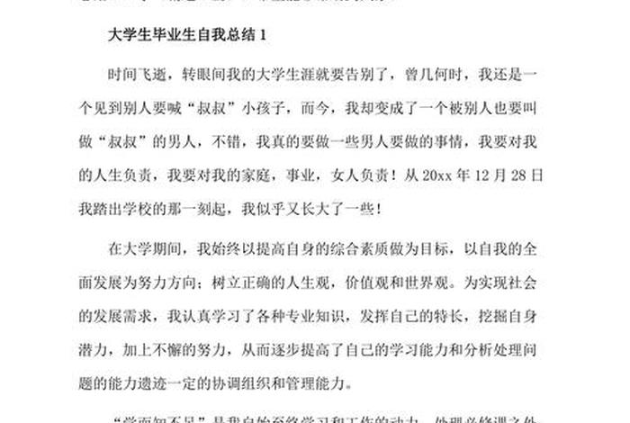 大学生个人总结500字范文；大学生个人总结500字范文大一