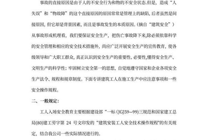 施工安全培训 - 施工安全培训内容