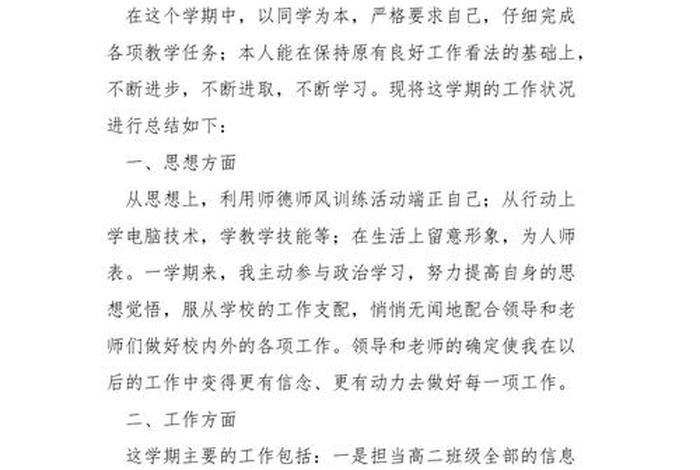 学习信息技术的总结；学信息技术的心得体会