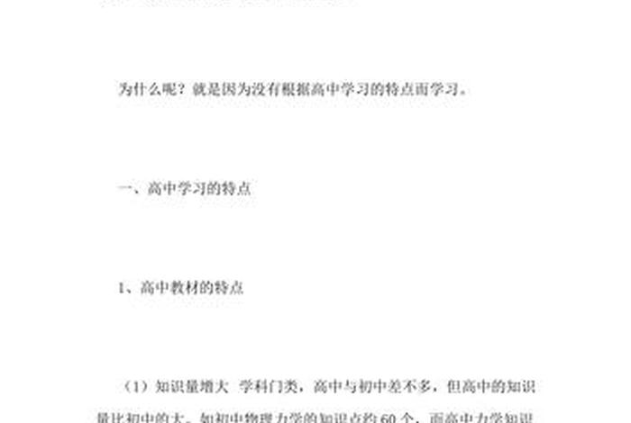 初中学习经验分享（高中学习方法与技巧）