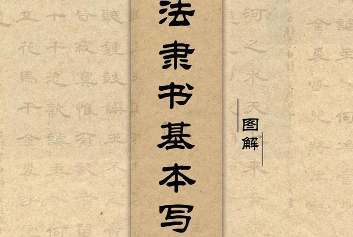 书法学习 免费书法教学