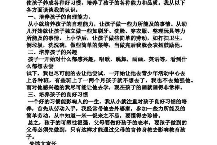 家庭教育学习心得体会；听家庭教育讲座心得体会
