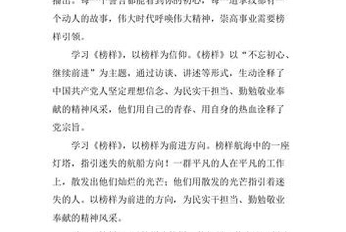 学身边的榜样感悟、学身边的榜样感悟并给出提议