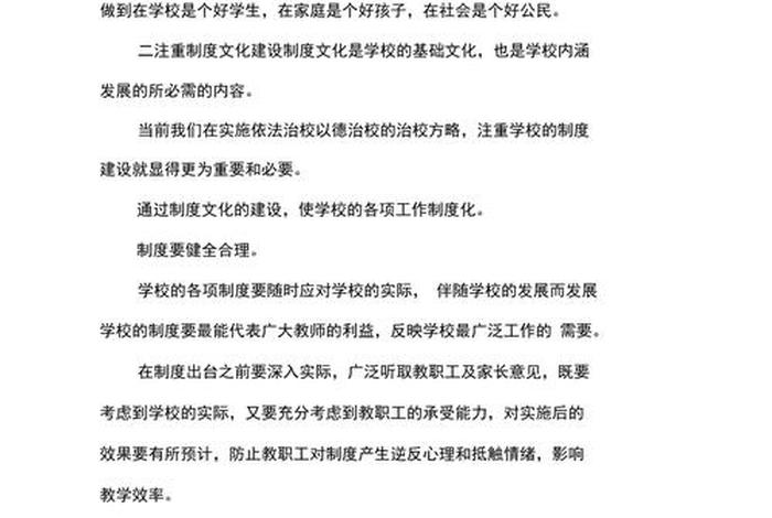 为学校发展献计献策怎么写（为学校发展献计献策怎么写小学生）