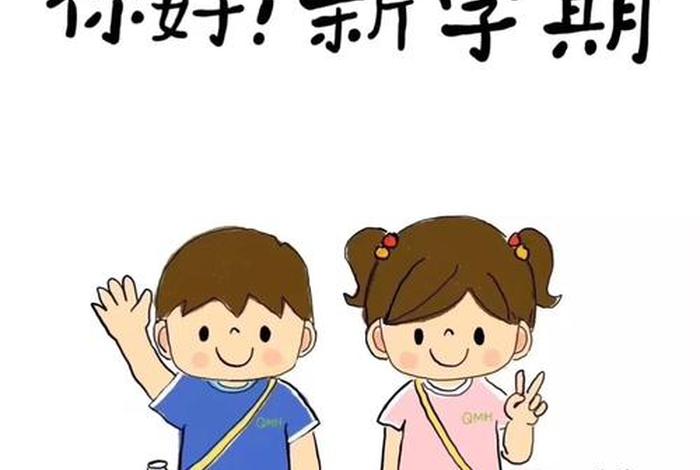 学期