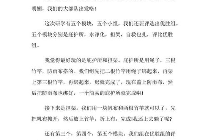 学习之旅（硏学之旅作文）