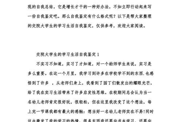 自我学习鉴定（学自我鉴定怎么写）