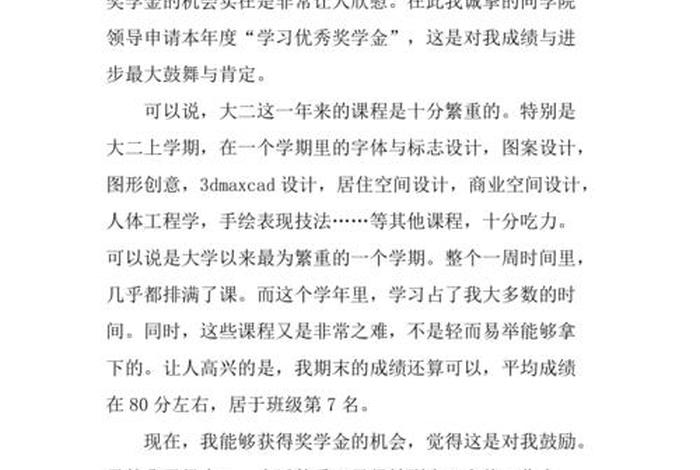 学习申请书的范文、学写申请书例文