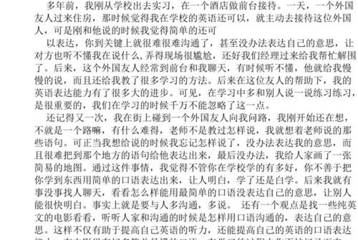 学习的经历一段话怎么写