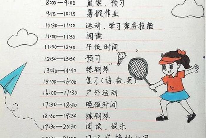 作息时间规划表；作息时间规划表怎么画