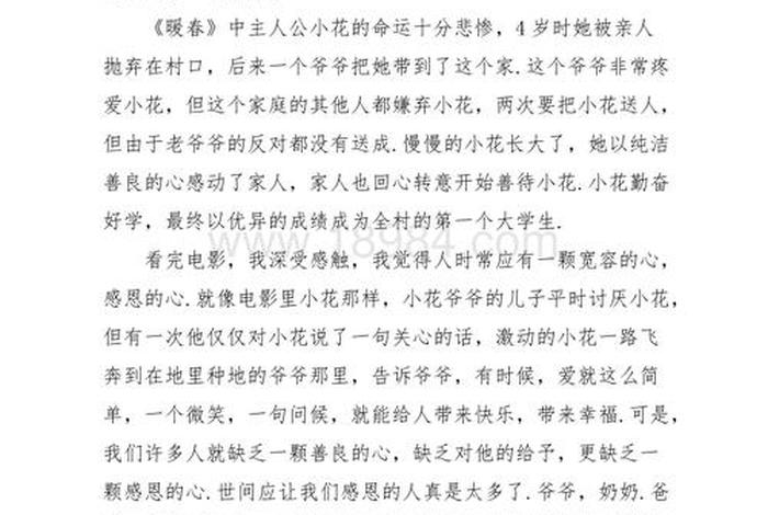 学写观后感，学写观后感作文500字