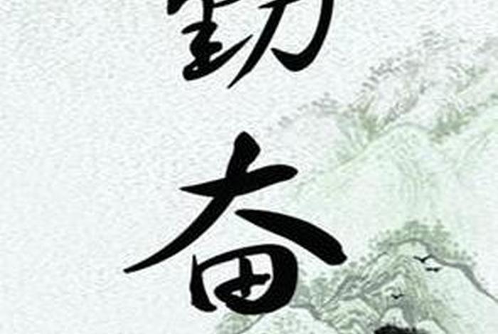 刻苦