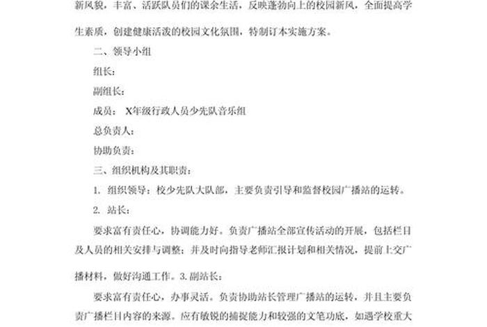 推广学校；推广学校的策划案