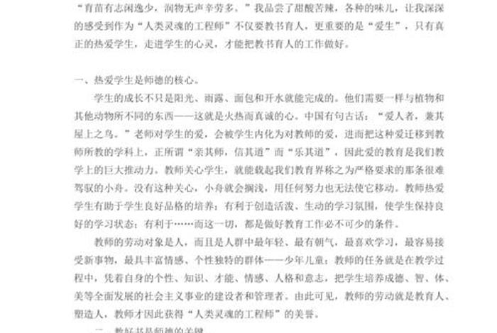师风师德论文（师风师德论文题目）