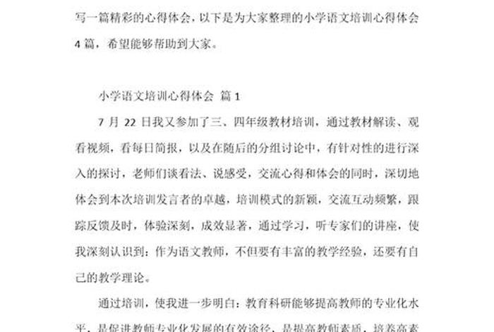 培训心得怎么写模板；培训心得体会总结简短