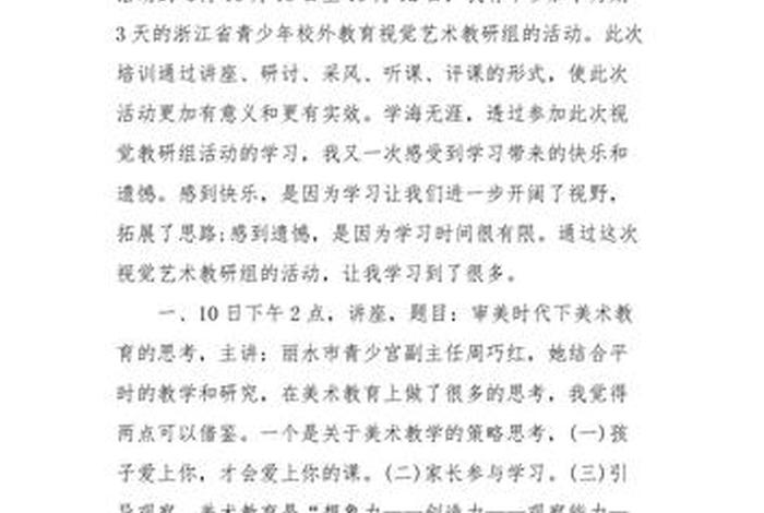 对艺术的感悟，对艺术的感悟一句话