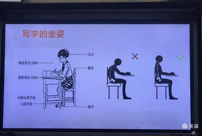 学习正确坐姿（坐姿要正确）